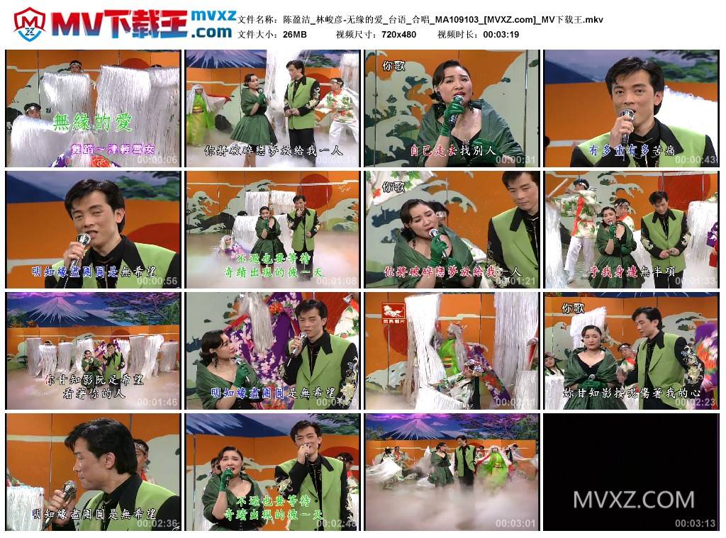 陈盈洁_林峻彦-无缘的爱_台语_合唱_MA109103